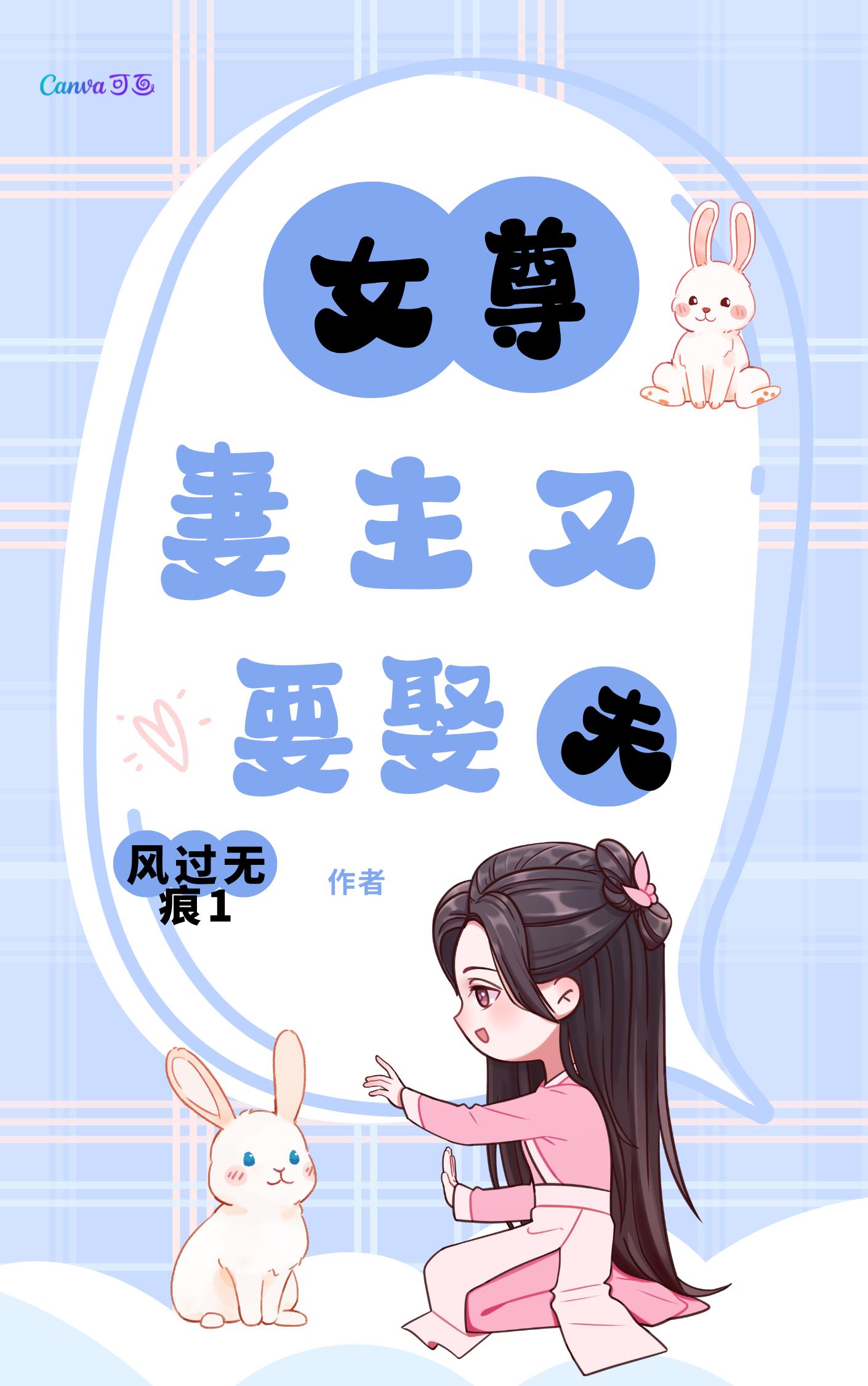 女尊妻主高干